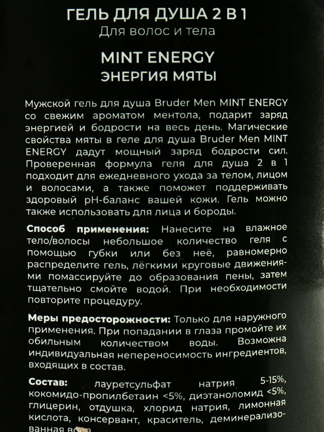 Зеленый bruder Men 2 в 1, гель для душа и шампунь, 800 мл