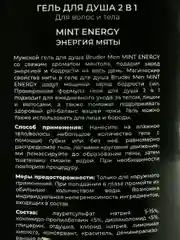 Зеленый bruder Men 2 в 1, гель для душа и шампунь, 800 мл