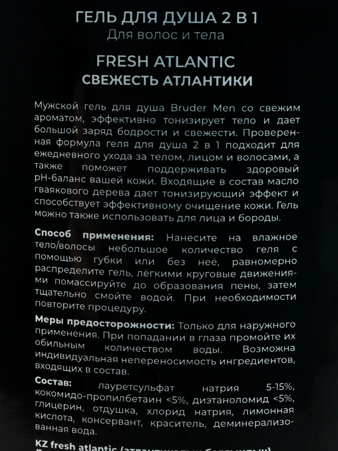 Синий bruder Men 2 в 1, гель для душа и шампунь, 800 мл