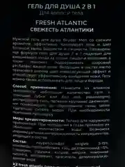 Синий bruder Men 2 в 1, гель для душа и шампунь, 800 мл