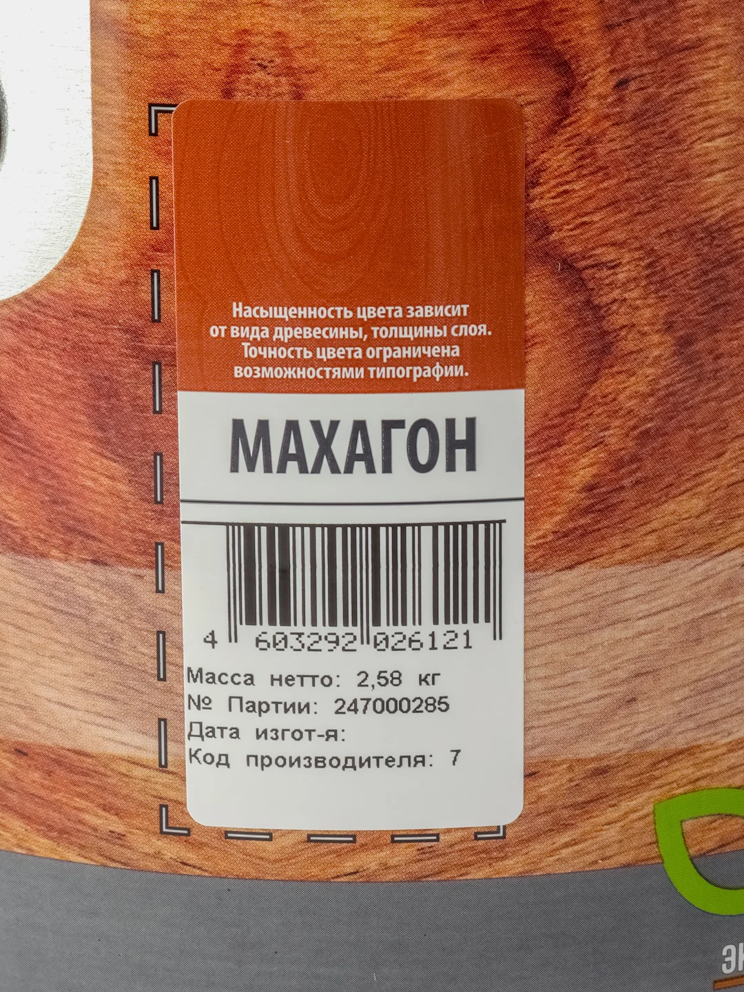 Текстурол WOOD AQUA MATT, защитно-декоративное средство на водной основе, Махагон, 2,5л