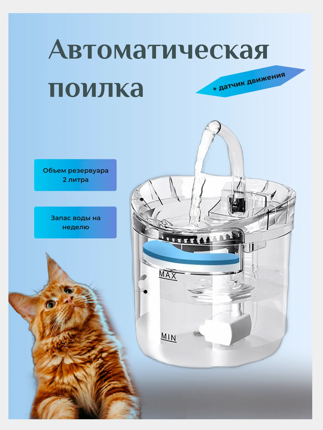 Прозрачный миска поилка для кошек и собак фонтан