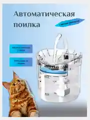 Прозрачный миска поилка для кошек и собак фонтан