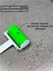 Липкий ролик для чистки одежды многоразовый силиконовый, валик для чистки одежды, ковров