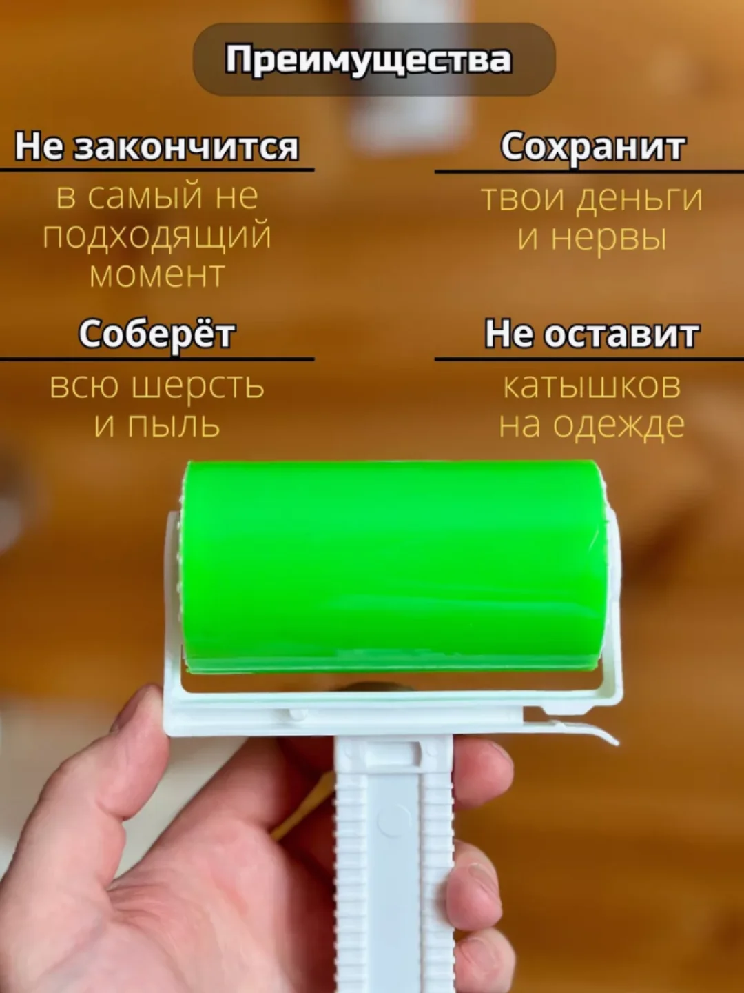 Липкий ролик для чистки одежды многоразовый силиконовый, валик для чистки одежды, ковров