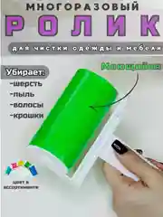 Разноцветный липкий ролик для чистки одежды многоразовый силиконовый, валик для чистки одежды, ковров
