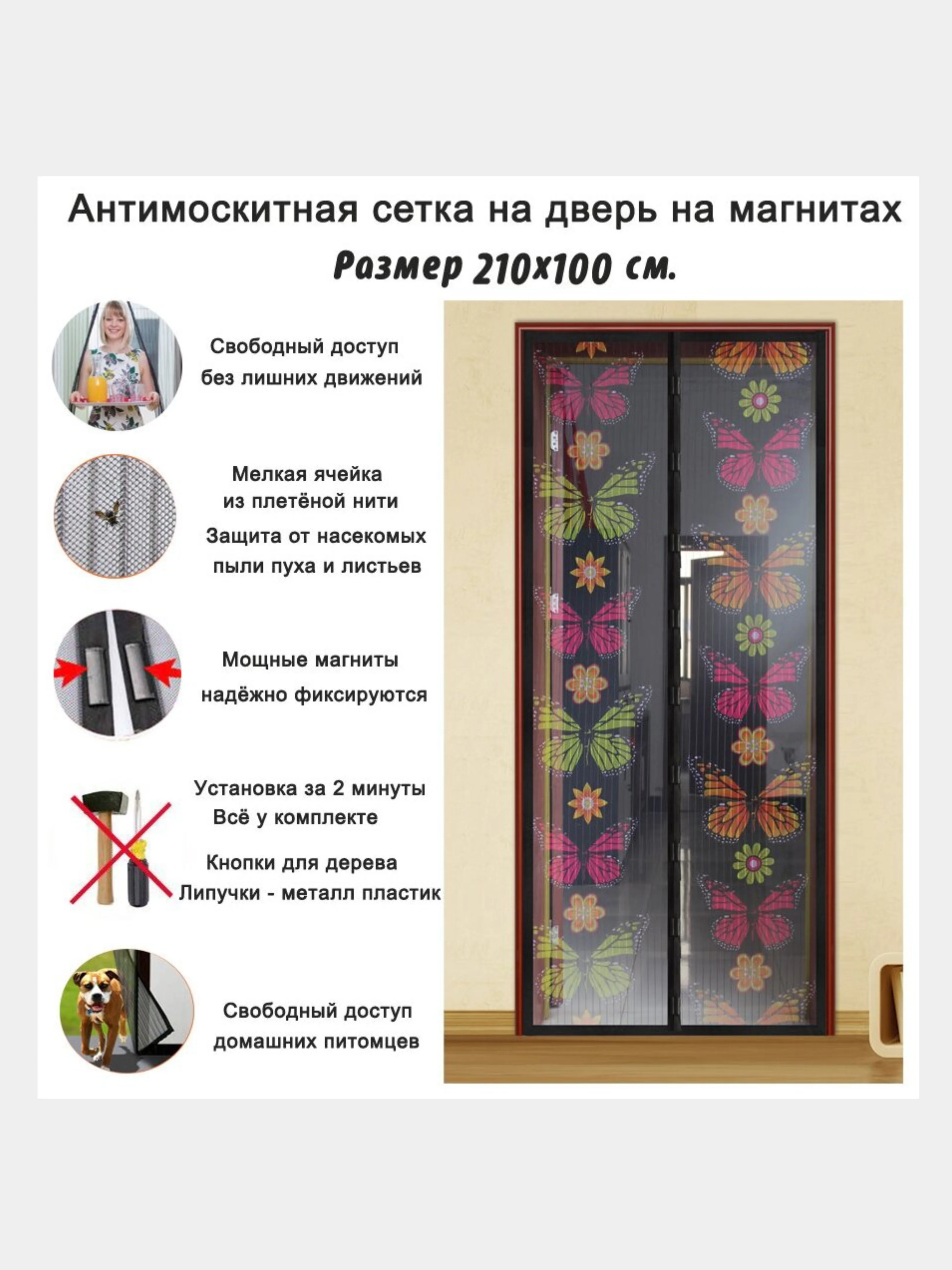 Разноцветный антимоскитная сетка Magic Mesh - шторы на магнитах для дома и дачи