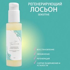 FreiAVIVER Регенирирующий лосьон Sensitive 100 мл