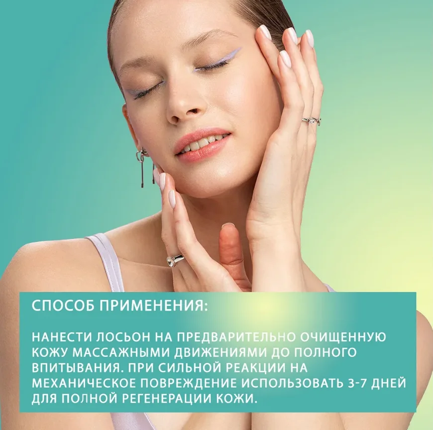 FreiAVIVER Регенирирующий лосьон Sensitive 100 мл