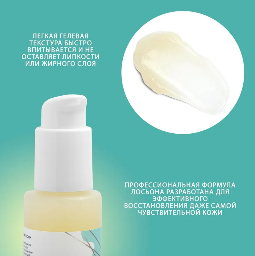 FreiAVIVER Регенирирующий лосьон Sensitive 100 мл