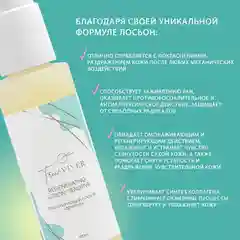 FreiAVIVER Регенирирующий лосьон Sensitive 100 мл