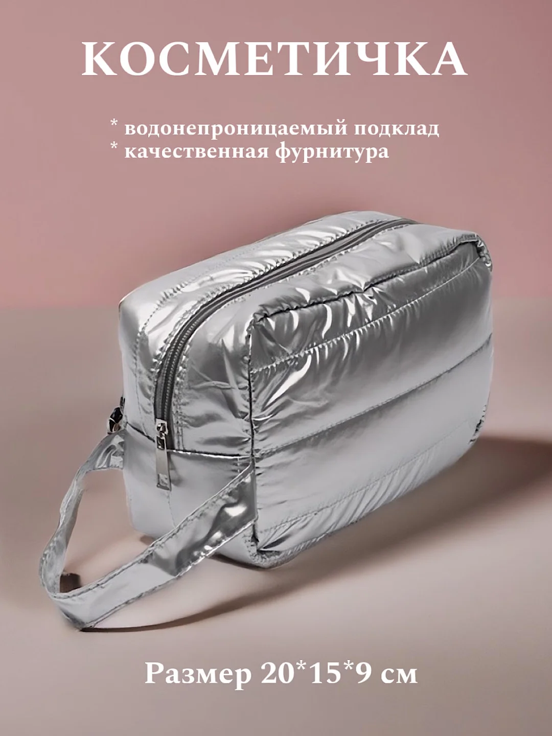 Серый металлик косметичка