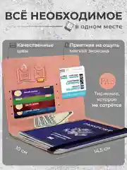 Обложка для документов, с отделением для паспорта и карт