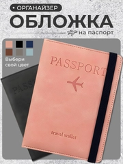Обложка для документов, с отделением для паспорта и карт