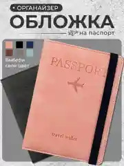 Обложка для документов, с отделением для паспорта и карт