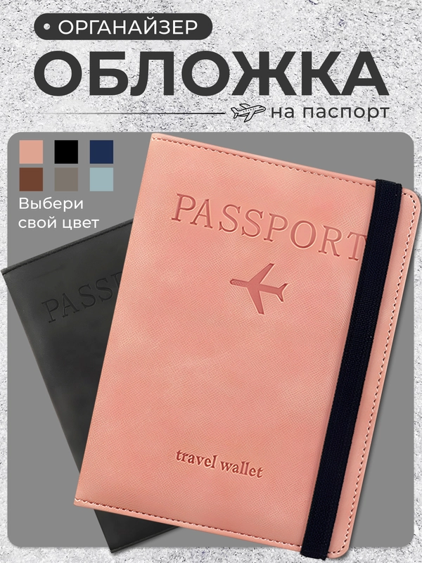 Обложка для документов, с отделением для паспорта и карт