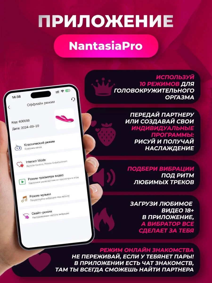 Вибратор кролик с управлением через приложение