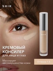 Консилер SHIK