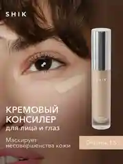 Консилер SHIK