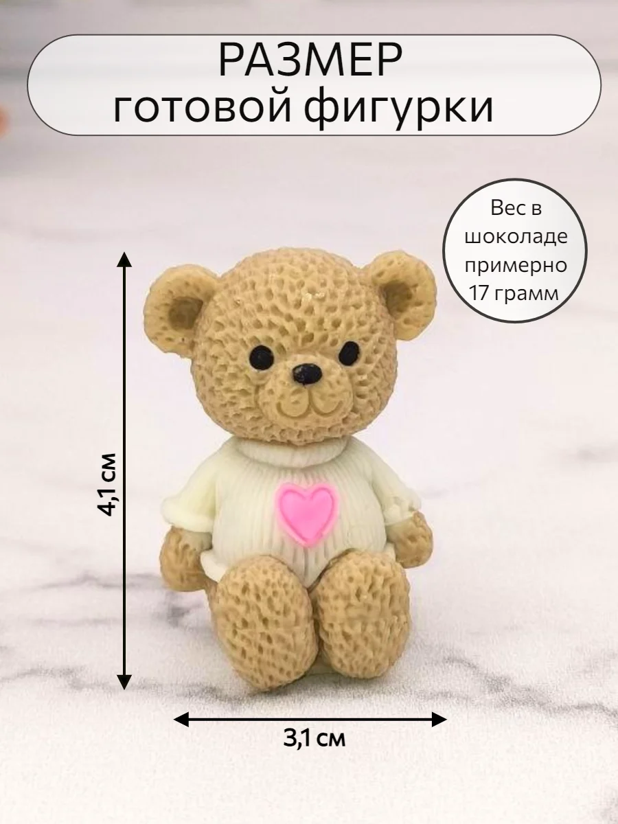 Силиконовая форма "Мишка в кофточке мини" молд, форма для шоколада