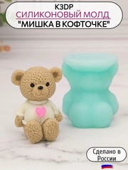 Силиконовая форма "Мишка в кофточке мини" молд, форма для шоколада