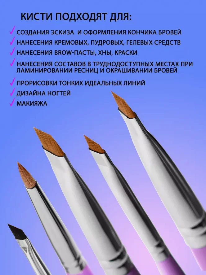 Кисти для бровей и ресниц FreiAVIVER