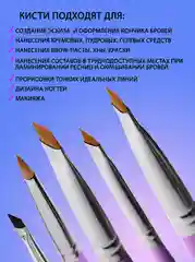 Кисти для бровей и ресниц FreiAVIVER
