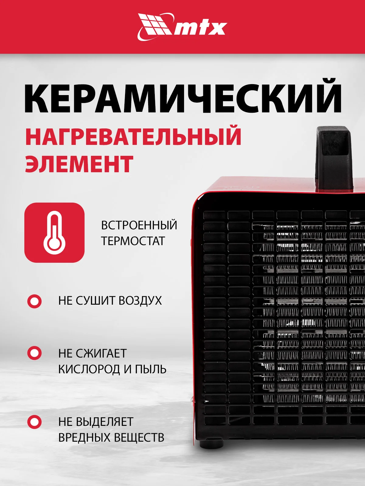 Тепловая пушка, тепловентилятор, керамическая, 1/3 кВт, MTX, 96403