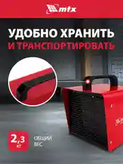 Тепловая пушка, тепловентилятор, керамическая, 1/3 кВт, MTX, 96403
