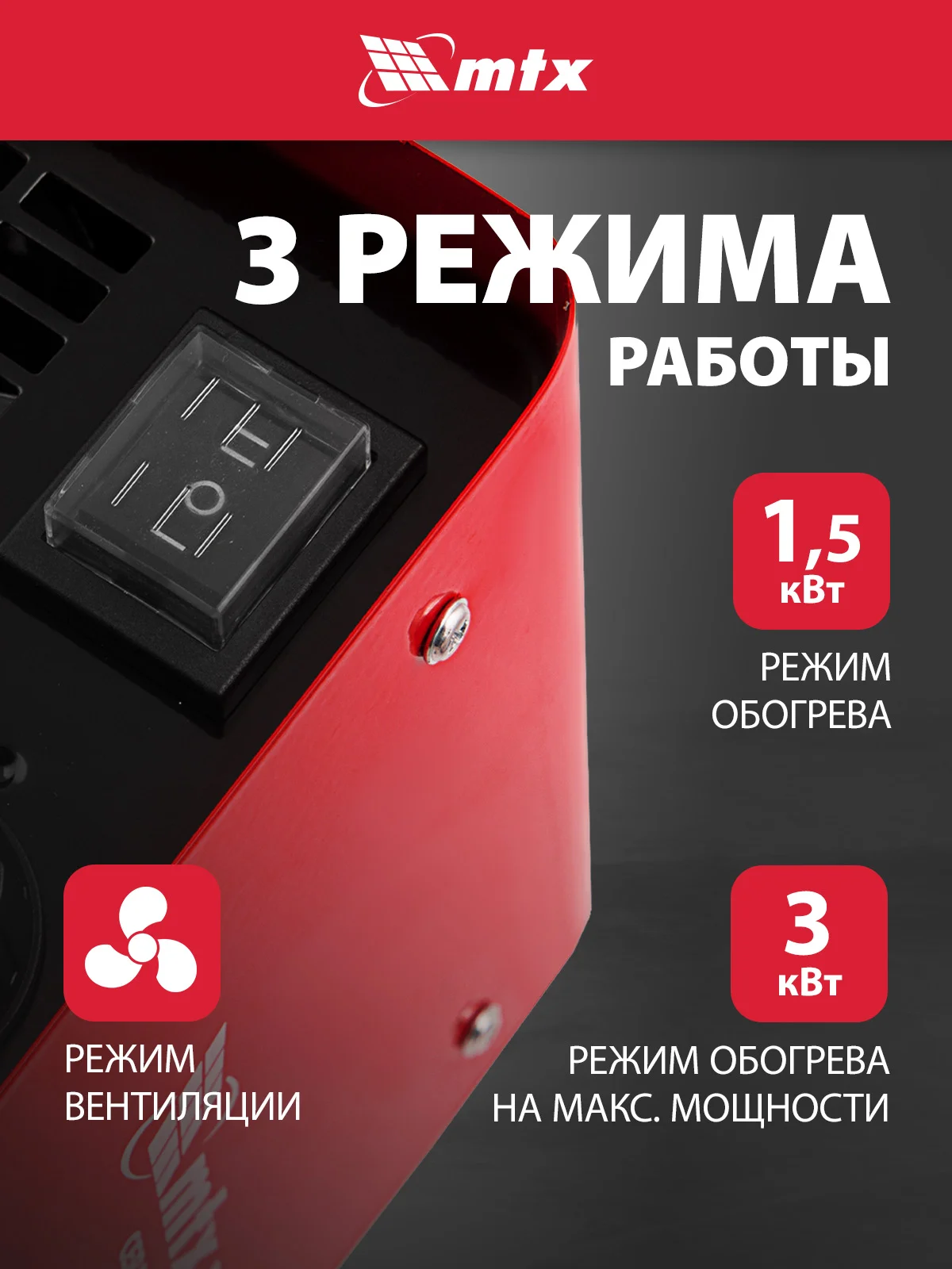 Тепловая пушка, тепловентилятор, керамическая, 1/3 кВт, MTX, 96403