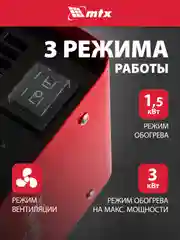 Тепловая пушка, тепловентилятор, керамическая, 1/3 кВт, MTX, 96403
