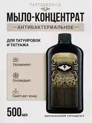 Антибактериальное мыло Tattoo Revive Soap, 500 мл