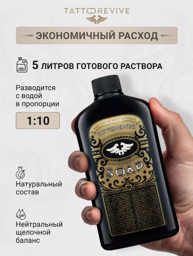 Антибактериальное мыло Tattoo Revive Soap, 500 мл