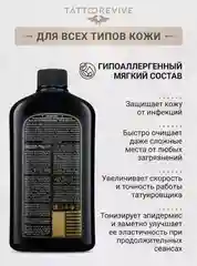 Антибактериальное мыло Tattoo Revive Soap, 500 мл