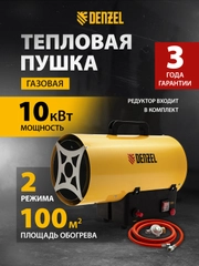 Тепловая пушка, газовая, 10 кВт, 300 м3/ч, пропан-бутан, DENZEL, 96476