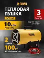 Тепловая пушка, газовая, 10 кВт, 300 м3/ч, пропан-бутан, DENZEL, 96476