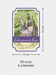 Фиолетовый этикетки на бутылки для Домашнего вина