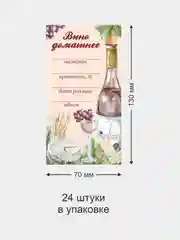 Розовый этикетки на бутылки для Домашнего вина
