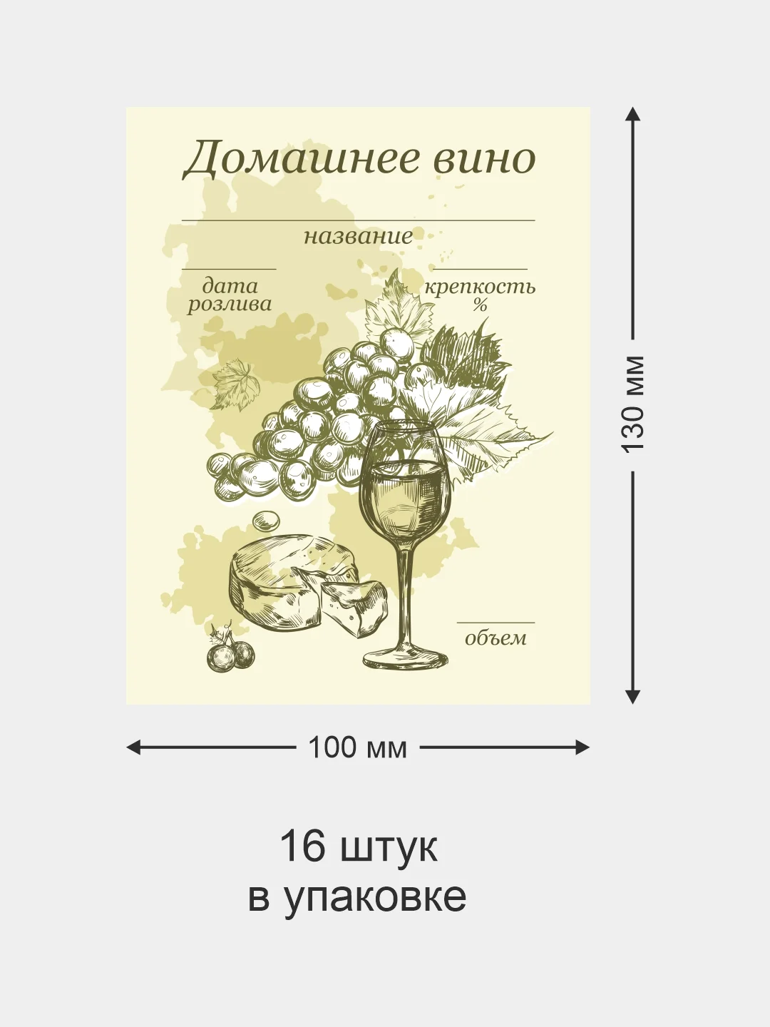 Желтый этикетки на бутылки для Домашнего вина