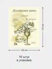 Желтый этикетки на бутылки для Домашнего вина