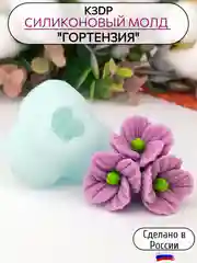 Силиконовая форма "Цветок Гортензия" силиконовый молд, форма для шоколада