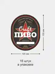 Черный этикетки на бутылки для пива
