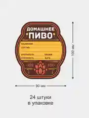 Шоколадный этикетки на бутылки для пива