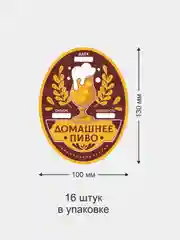 Коричневый этикетки на бутылки для пива