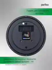 Золотой настенные часы Perfeo "PF-WC-012", круглые д. 30 см