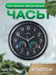 Черный настенные часы Perfeo "PF-WC-012", круглые д. 30 см