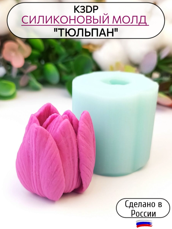 Силиконовая форма "Цветок Тюльпан" силиконовый молд, форма для шоколада