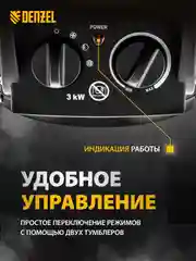 Тепловая пушка, тепловентилятор, керамическая, 3 кВт, DENZEL, 96431
