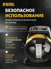 Тепловая пушка, тепловентилятор, керамическая, 3 кВт, DENZEL, 96431