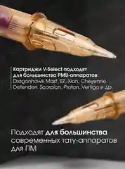 Картриджи для перманента V Select 25/1 RLLT, 20 шт